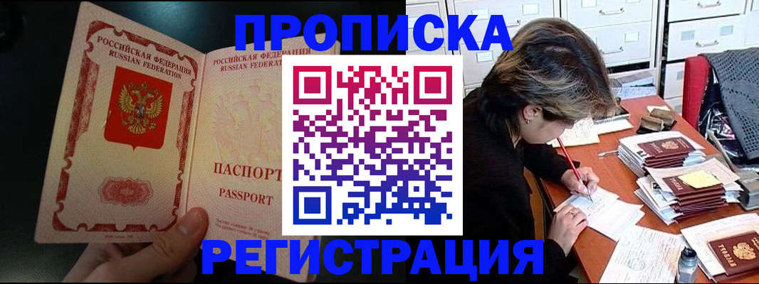 прописка регистрация в Кумертау